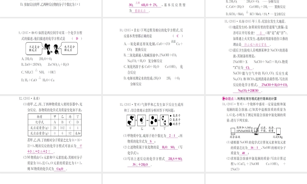 （广西专版）中考化学 第一篇 考点系统复习 第五单元 化学方程式课件-人教版初中九年级全册化学课件