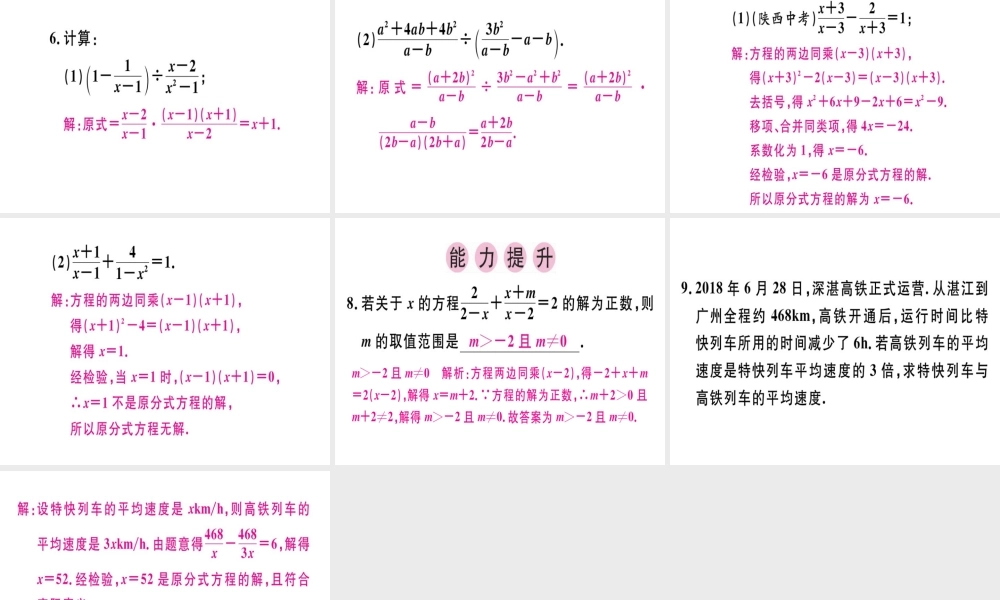 （广东专用）秋八年级数学上册 第十五章《分式》章末复习课件 （新版）新人教版-（新版）新人教版初中八年级上册数学课件