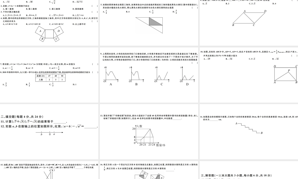 （广东级数学下册 期末检测（第十六章-第二十章）课件 （新版）新人教版-（新版）新人教级下册数学课件
