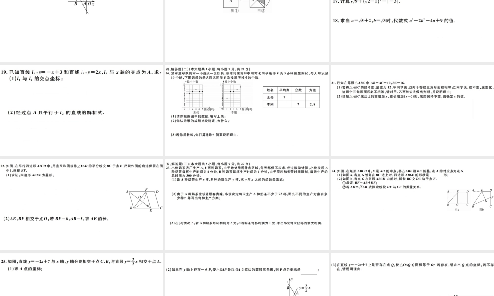 （广东级数学下册 期末检测（第十六章-第二十章）课件 （新版）新人教版-（新版）新人教级下册数学课件