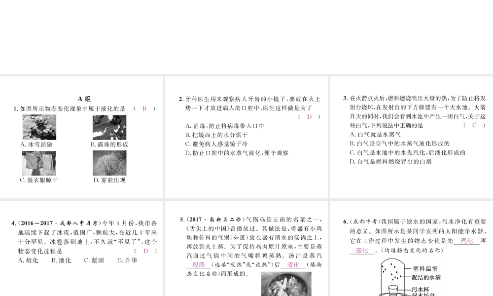 （成都专用）秋八年级物理上册 第5章 物态变化 第3节 汽化和液化 第2课时 液化（精练）课件 （新版）教科版-（新版）教科版初中八年级上册物理课件