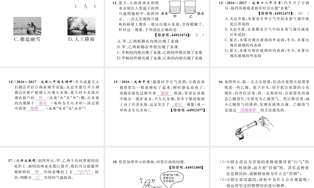 （成都专用）秋八年级物理上册 第5章 物态变化 第3节 汽化和液化 第2课时 液化（精练）课件 （新版）教科版-（新版）教科版初中八年级上册物理课件