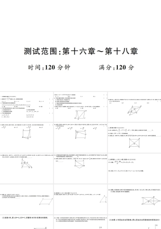 （广东级数学下册 期中检测（第十六章-第十八章）课件 （新版）新人教版-（新版）新人教级下册数学课件
