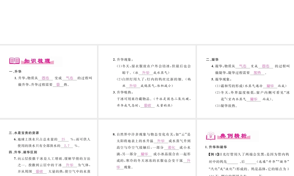 （成都专用）秋八年级物理上册 第5章 物态变化 第4节 地球上的水循环（精讲）课件 （新版）教科版-（新版）教科版初中八年级上册物理课件