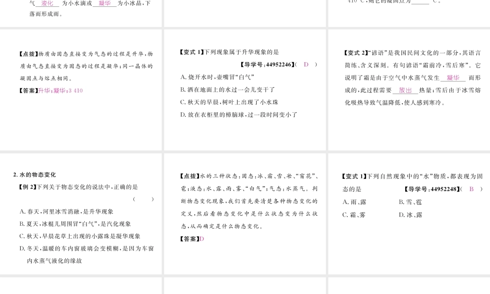 （成都专用）秋八年级物理上册 第5章 物态变化 第4节 地球上的水循环（精讲）课件 （新版）教科版-（新版）教科版初中八年级上册物理课件