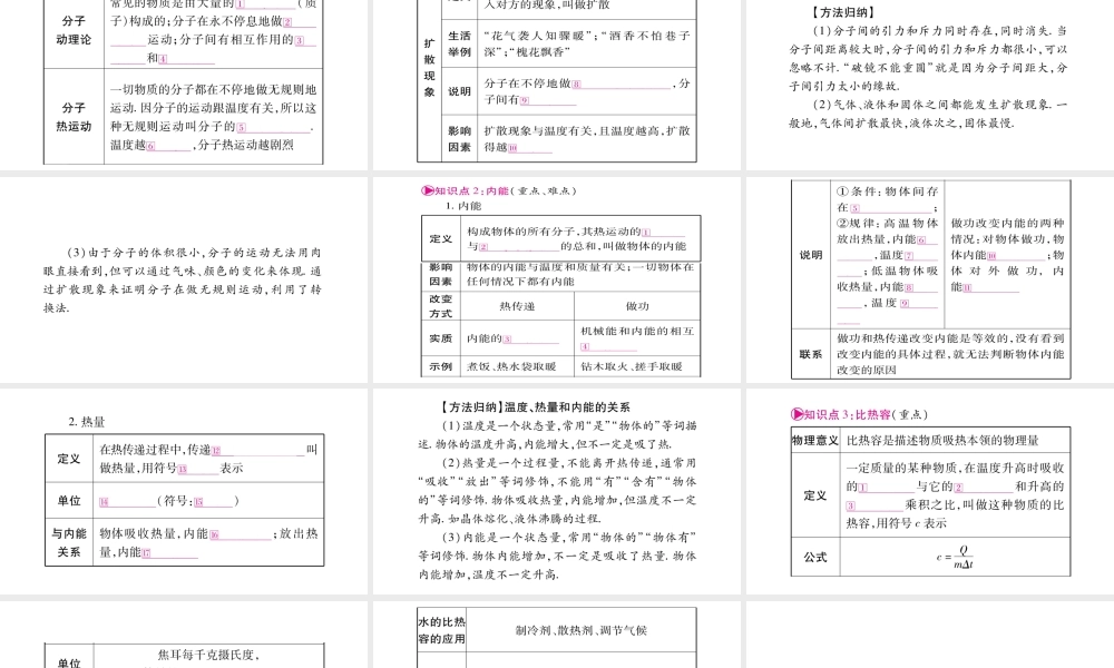（广西北部湾专版）中考物理总复习 第1篇 教材系统 第13讲 内能课件-人教版初中九年级全册物理课件