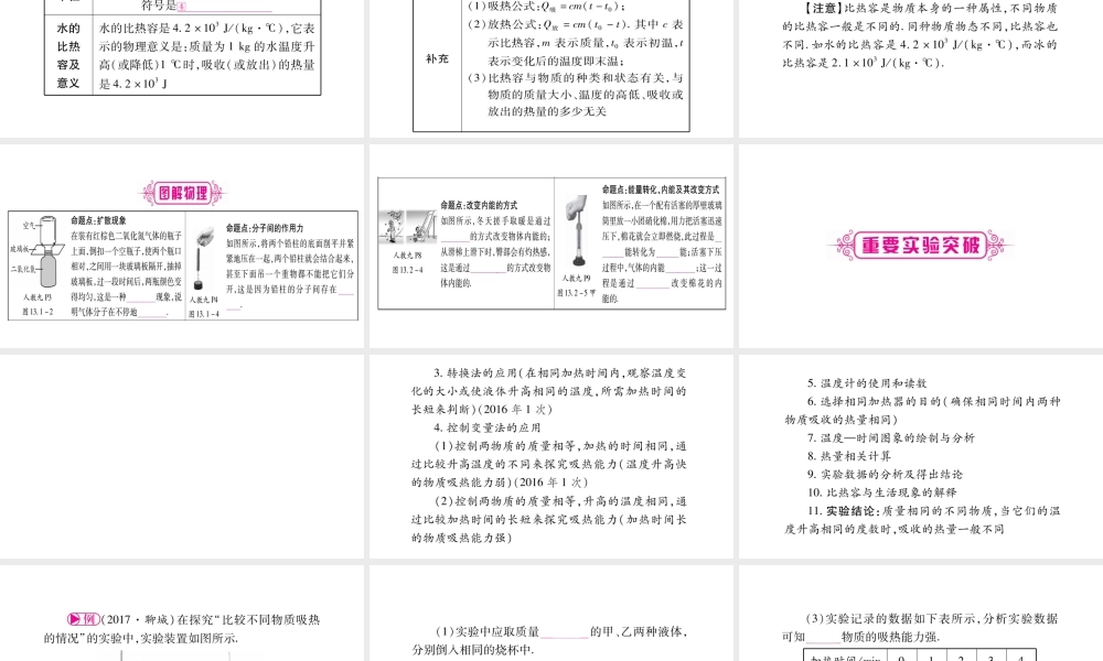 （广西北部湾专版）中考物理总复习 第1篇 教材系统 第13讲 内能课件-人教版初中九年级全册物理课件