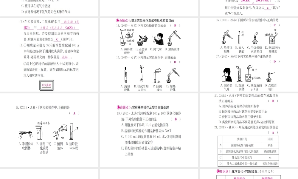 （广西专版）中考化学 第一篇 考点系统复习 第一单元 走进化学世界课件-人教版初中九年级全册化学课件