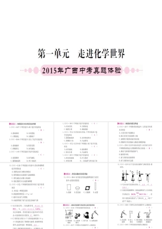 （广西专版）中考化学 第一篇 考点系统复习 第一单元 走进化学世界课件-人教版初中九年级全册化学课件