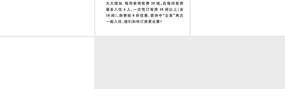 （广东级数学下册 微专题 方程组在古代问题中的应用（核心素养）课件（新版）新人教版-（新版）新人教级下册数学课件