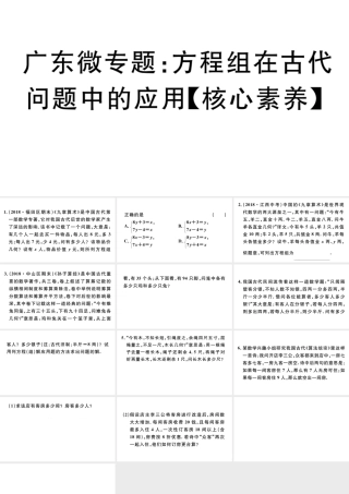 （广东级数学下册 微专题 方程组在古代问题中的应用（核心素养）课件（新版）新人教版-（新版）新人教级下册数学课件