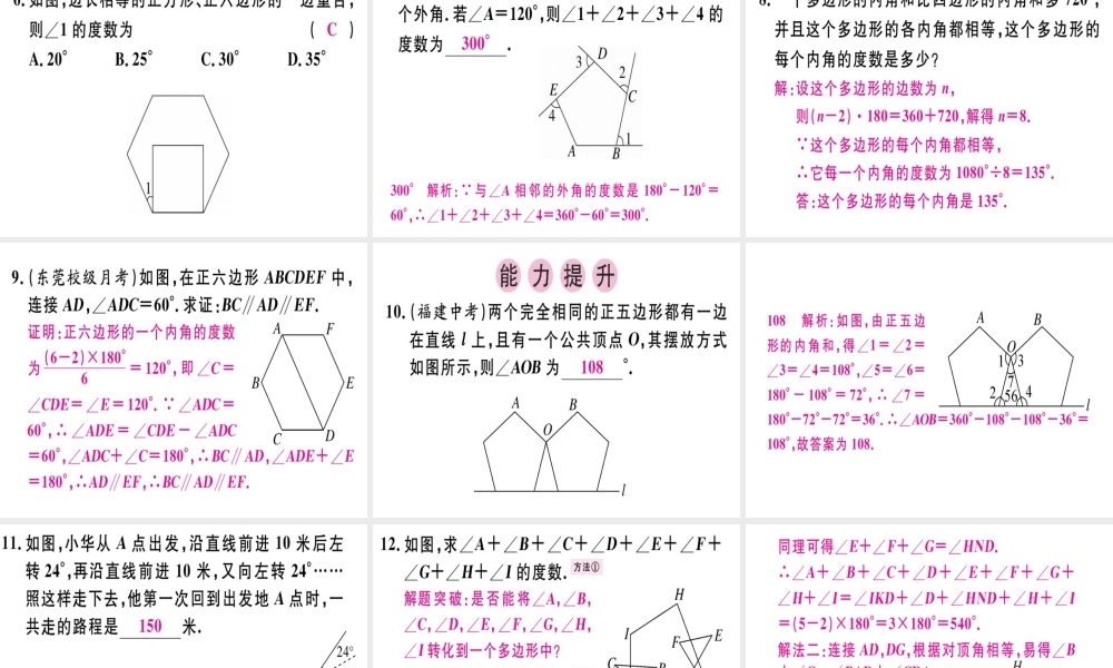 （广东专用）秋八年级数学上册 第十一章《三角形》11.3 多边形及其内角和 11.3.2 多边形的内角和课件 （新版）新人教版-（新版）新人教版初中八年级上册数学课件