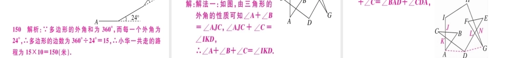 （广东专用）秋八年级数学上册 第十一章《三角形》11.3 多边形及其内角和 11.3.2 多边形的内角和课件 （新版）新人教版-（新版）新人教版初中八年级上册数学课件