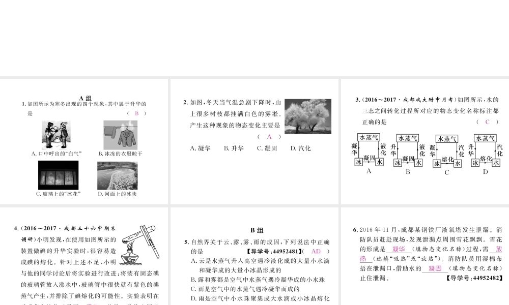 （成都专用）秋八年级物理上册 第5章 物态变化 第4节 地球上的水循环（精练）课件 （新版）教科版-（新版）教科版初中八年级上册物理课件