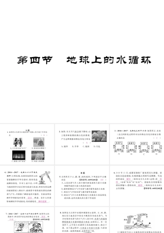 （成都专用）秋八年级物理上册 第5章 物态变化 第4节 地球上的水循环（精练）课件 （新版）教科版-（新版）教科版初中八年级上册物理课件