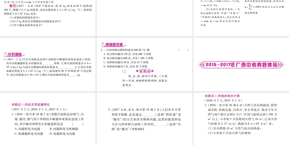 （广西北部湾专版）中考物理总复习 第1篇 教材系统 第14讲 内能的利用课件-人教版初中九年级全册物理课件