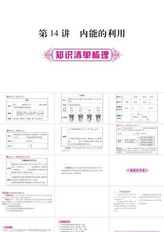 （广西北部湾专版）中考物理总复习 第1篇 教材系统 第14讲 内能的利用课件-人教版初中九年级全册物理课件