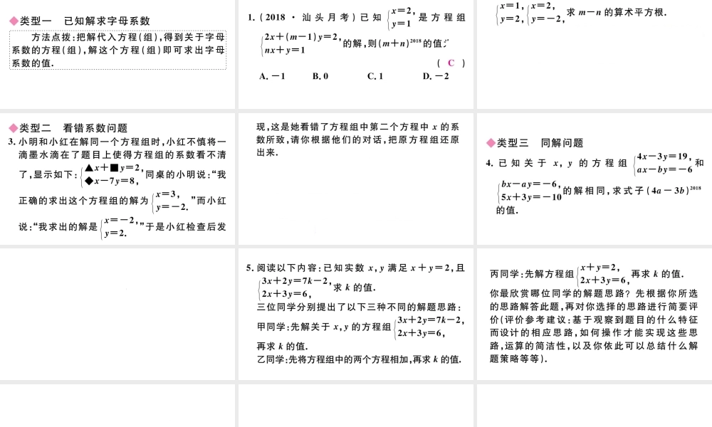 （广东级数学下册 微专题 关于含字母系数的方程组的有关问题（期末热点）课件（新版）新人教版-（新版）新人教级下册数学课件