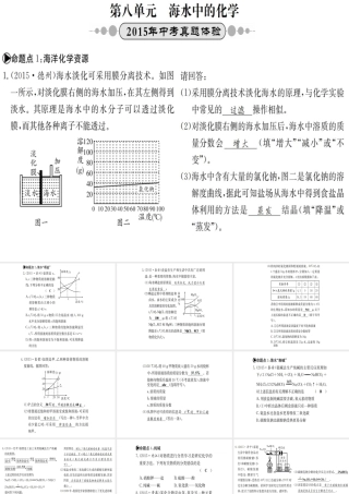 （广西专版）中考化学 考点系统复习 第八单元 海水中的化学课件 鲁教版-鲁教版初中九年级全册化学课件