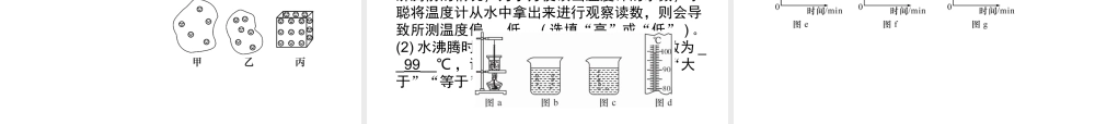 （成都专用）秋八年级物理上册 第5章 物态变化达标测试卷课件 （新版）教科版-（新版）教科版初中八年级上册物理课件