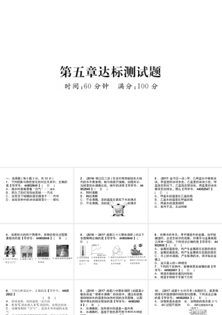 （成都专用）秋八年级物理上册 第5章 物态变化达标测试卷课件 （新版）教科版-（新版）教科版初中八年级上册物理课件