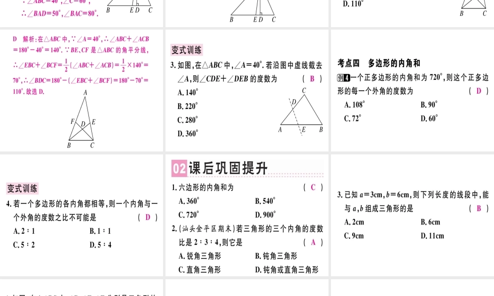 （广东专用）秋八年级数学上册 第十一章《三角形》章末复习课件 （新版）新人教版-（新版）新人教版初中八年级上册数学课件