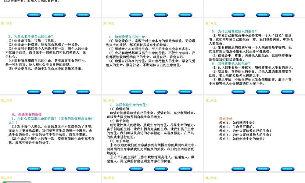 （广西北部湾专版）中考政治 八上 第二单元 感悟生命 珍爱生命知识梳理课件-人教版初中九年级全册政治课件