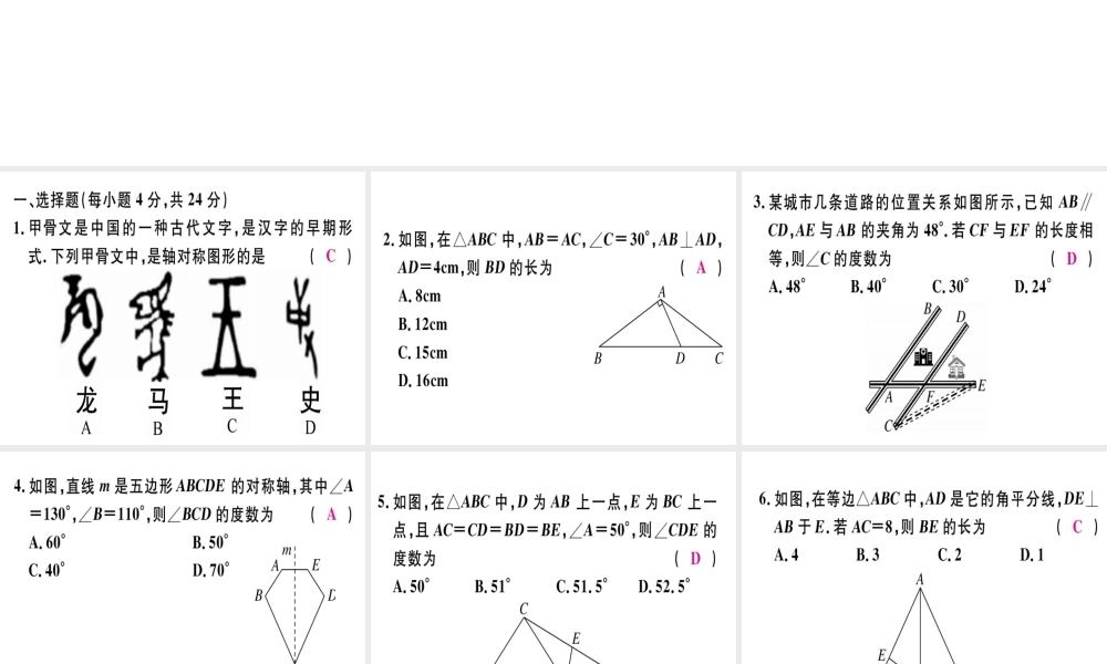 （广东专用）秋八年级数学上册 阶段综合训练八 轴对称课件 （新版）新人教版-（新版）新人教版初中八年级上册数学课件