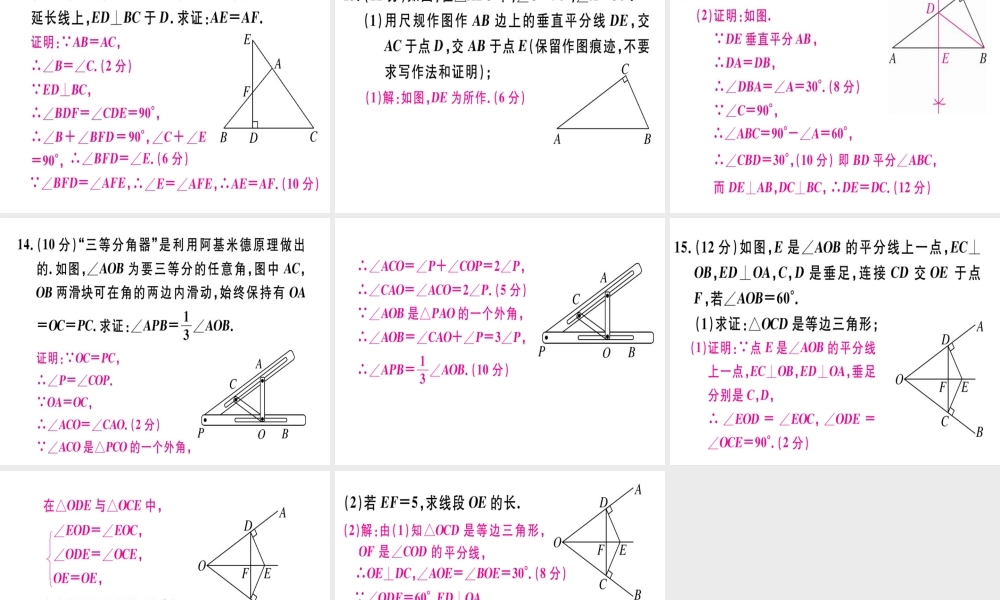（广东专用）秋八年级数学上册 阶段综合训练八 轴对称课件 （新版）新人教版-（新版）新人教版初中八年级上册数学课件