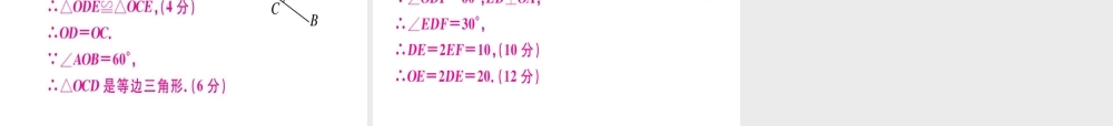 （广东专用）秋八年级数学上册 阶段综合训练八 轴对称课件 （新版）新人教版-（新版）新人教版初中八年级上册数学课件