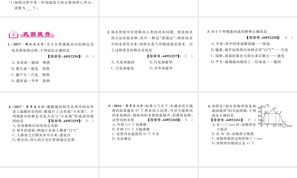 （成都专用）秋八年级物理上册 第5章 物态变化章末总结与提升（精讲）课件 （新版）教科版-（新版）教科版初中八年级上册物理课件
