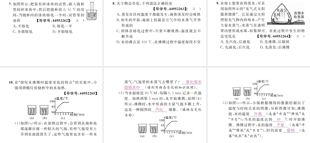 （成都专用）秋八年级物理上册 第5章 物态变化章末总结与提升（精讲）课件 （新版）教科版-（新版）教科版初中八年级上册物理课件
