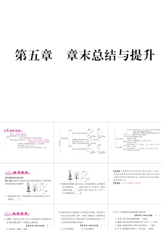 （成都专用）秋八年级物理上册 第5章 物态变化章末总结与提升（精讲）课件 （新版）教科版-（新版）教科版初中八年级上册物理课件