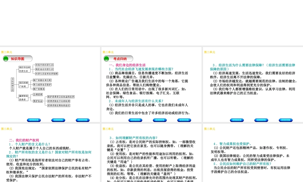 （广西北部湾专版）中考政治 八上 第三单元 关注经济生活知识梳理课件-人教版初中九年级全册政治课件