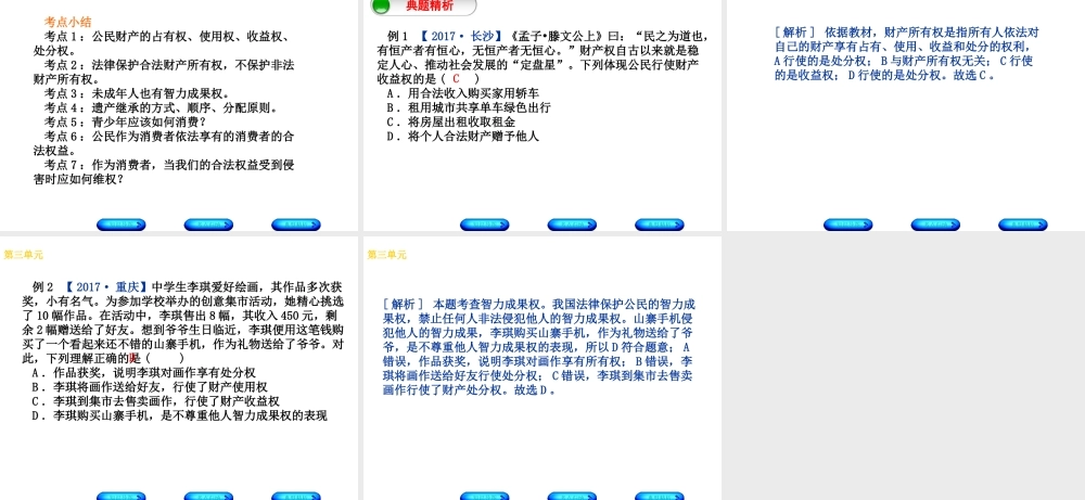 （广西北部湾专版）中考政治 八上 第三单元 关注经济生活知识梳理课件-人教版初中九年级全册政治课件