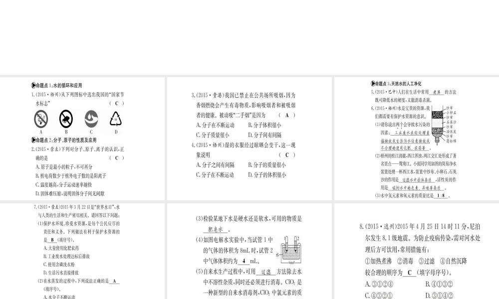 （广西专版）中考化学 考点系统复习 第二单元 探秘水世界课件 鲁教版-鲁教版初中九年级全册化学课件