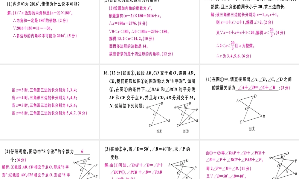 （广东专用）秋八年级数学上册 阶段综合训练二 三角形课件 （新版）新人教版-（新版）新人教版初中八年级上册数学课件