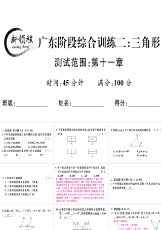 （广东专用）秋八年级数学上册 阶段综合训练二 三角形课件 （新版）新人教版-（新版）新人教版初中八年级上册数学课件
