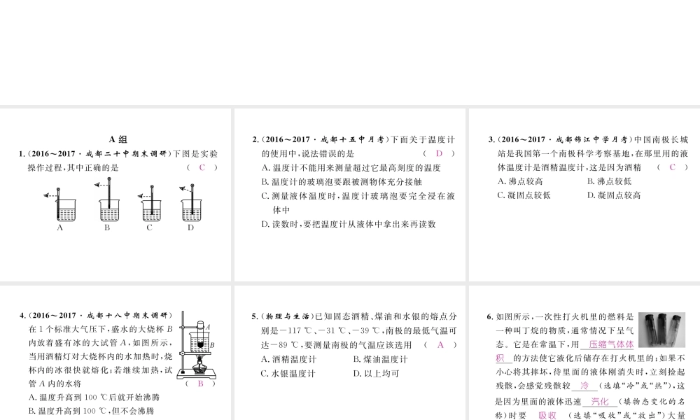 （成都专用）秋八年级物理上册 第5章 物态变化章末总结与提升（精练）课件 （新版）教科版-（新版）教科版初中八年级上册物理课件