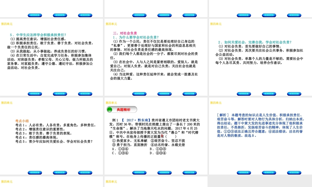 （广西北部湾专版）中考政治 八上 第四单元 做负责任的公民知识梳理课件-人教版初中九年级全册政治课件