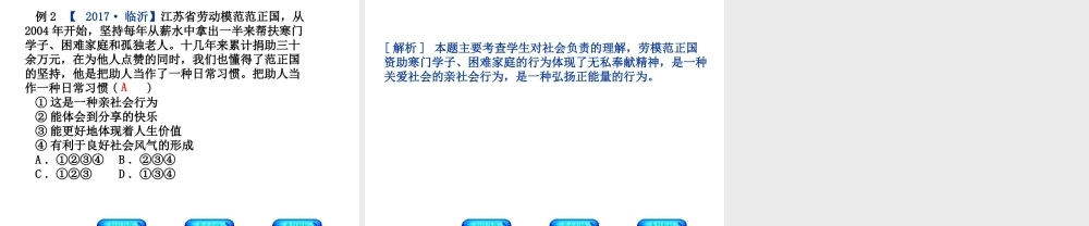 （广西北部湾专版）中考政治 八上 第四单元 做负责任的公民知识梳理课件-人教版初中九年级全册政治课件