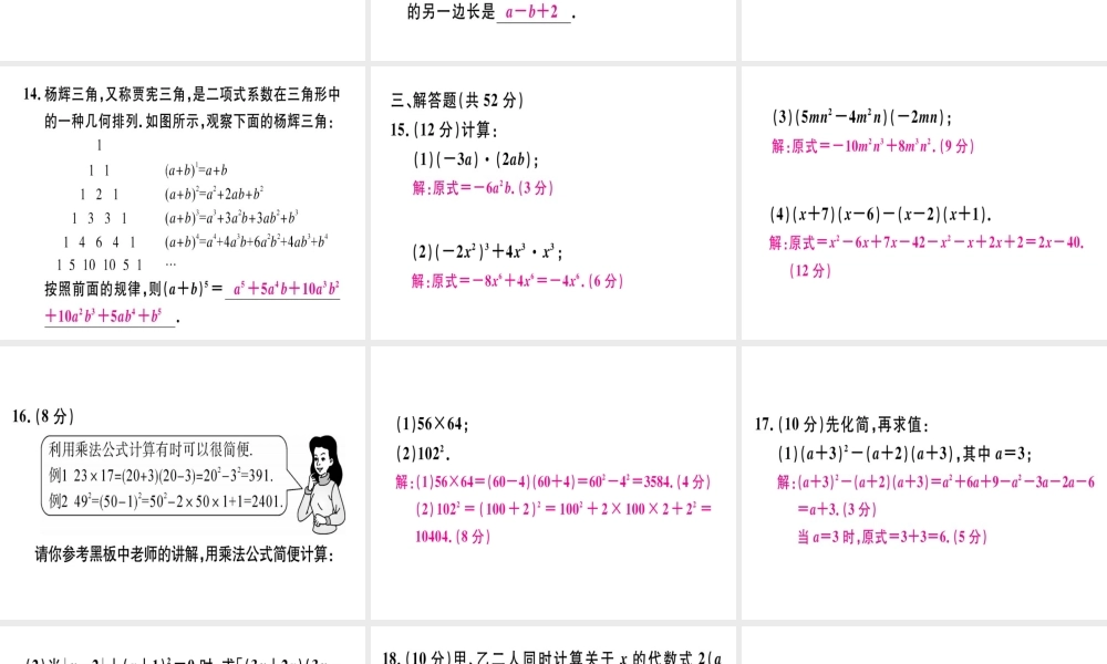 （广东专用）秋八年级数学上册 阶段综合训练九 整式的乘法与乘法公式课件 （新版）新人教版-（新版）新人教版初中八年级上册数学课件