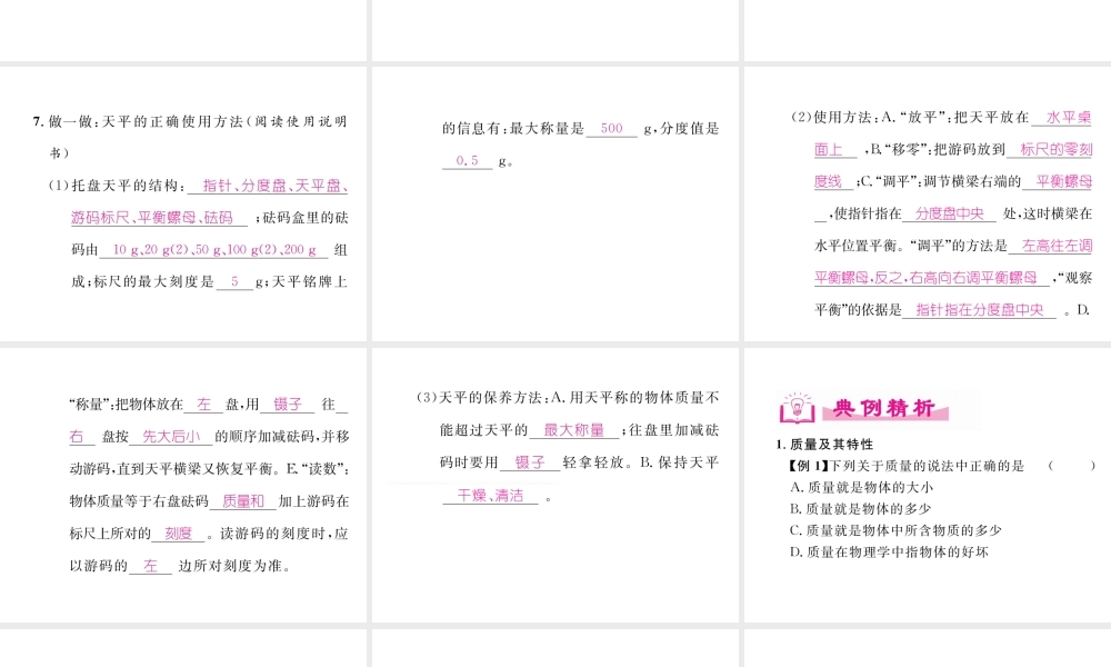 （成都专用）秋八年级物理上册 第6章 质量与密度 第1节 质量（精讲）课件 （新版）教科版-（新版）教科版初中八年级上册物理课件