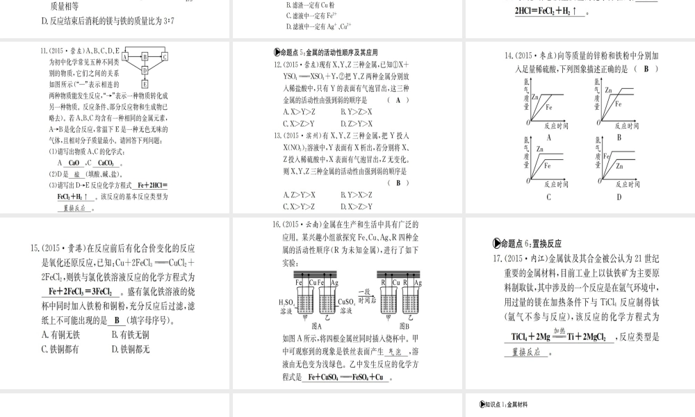 （广西专版）中考化学 考点系统复习 第九单元 金属课件 鲁教版-鲁教版初中九年级全册化学课件