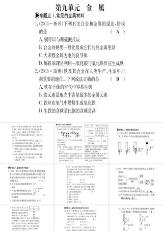 （广西专版）中考化学 考点系统复习 第九单元 金属课件 鲁教版-鲁教版初中九年级全册化学课件