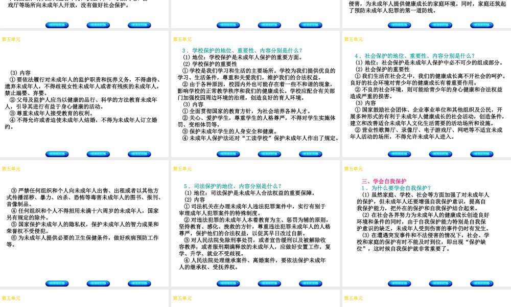 （广西北部湾专版）中考政治 八上 第五单元 生活在法律的保护中知识梳理课件-人教版初中九年级全册政治课件