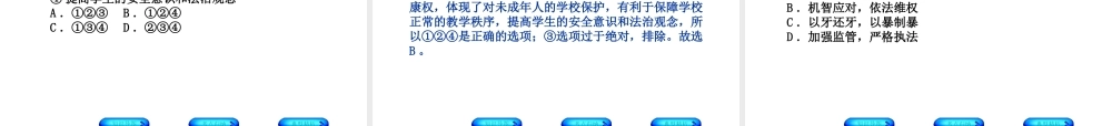 （广西北部湾专版）中考政治 八上 第五单元 生活在法律的保护中知识梳理课件-人教版初中九年级全册政治课件