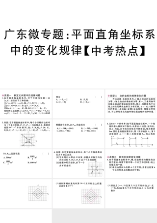 （广东级数学下册 微专题 平面直角坐标系中的变化规律（中考热点）课件（新版）新人教版-（新版）新人教级下册数学课件