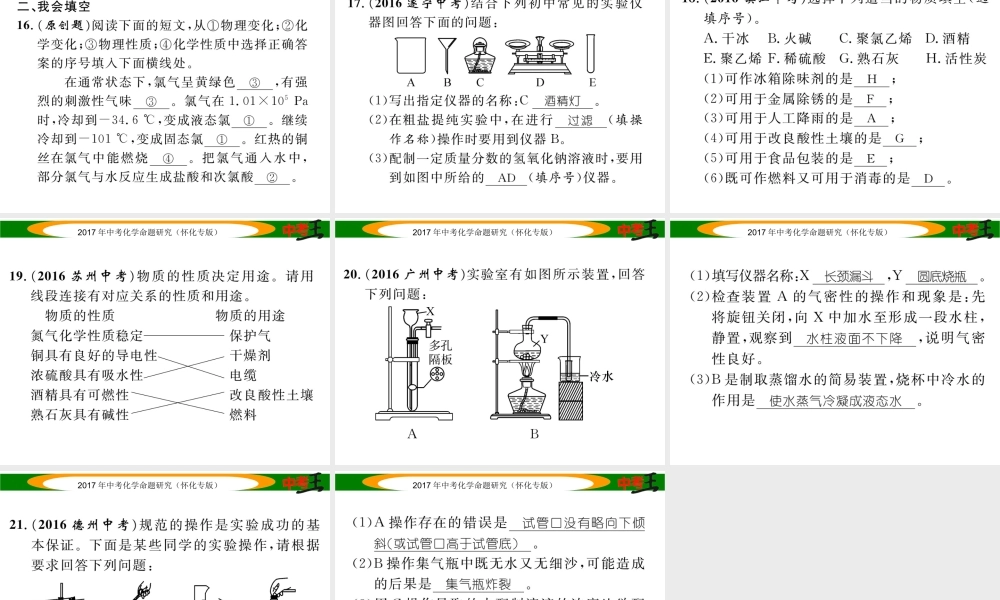 （怀化专版）中考化学命题研究 第一编 教材知识梳理篇 第一单元 走进化学世界（精练）课件-人教版初中九年级全册化学课件