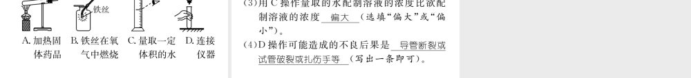 （怀化专版）中考化学命题研究 第一编 教材知识梳理篇 第一单元 走进化学世界（精练）课件-人教版初中九年级全册化学课件